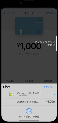 iPhoneの「ウォレット」アプリでApple PayのWAONにクレジットカードからチャージする