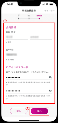 iPhoneでApple PayのWAONカードの会員情報を入力する