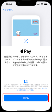 ウォレットアプリにWAONを追加する