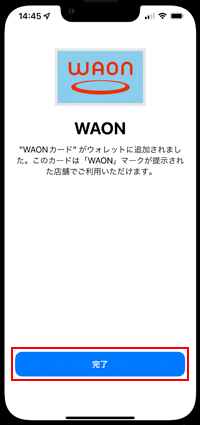 ウォレットアプリにWAONカードが追加される