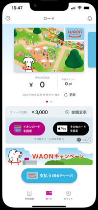 iPhoneの「WAON」アプリに新規発行したWAONカードが追加される