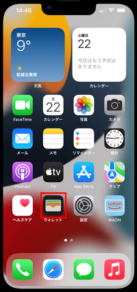 iPhoneで「ウォレット」アプリを起動する