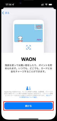 iPhoneのウォレットでWAONを新規発行する