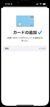 iPhoneでWAONの発行時にチャージする