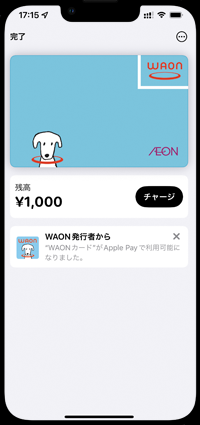 iPhoneのウォレットアプリにWAONカードが追加される