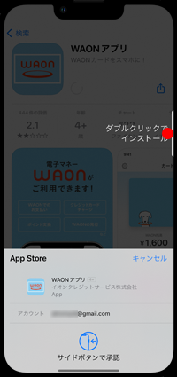 iPhoneでWAONアプリをインストールする