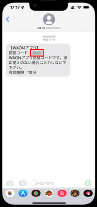 iPhoneのメッセージに届くSMSから認証コードを確認する