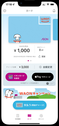 iPhoneのWAONアプリでポイント確認する