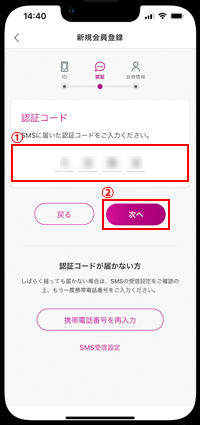 iPhoneでWAONカードの認証コードを入力する