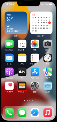 iPhoneで「ウォレット」アプリを起動する