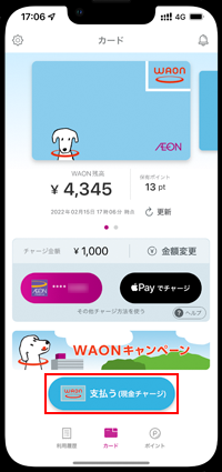 iPhoneの「WAON」アプリでApple PayのWAONを表示する