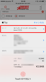 Webサイトでの支払いに使用するApple Payのクレジットカードを変更する