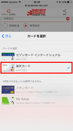 SafariのWebサイト上で支払いに使用するクレジットカードを選択する