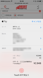 iPhoneのSafariのApple Payで使用するクレジットカードを変更する