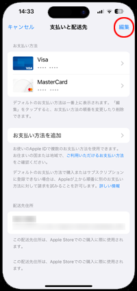 iPhoneでApple IDに複数のクレジットカードが登録されている場合は一番上が優先される