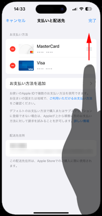 iPhoneでApple IDの支払い方法として設定するクレジットカードを選択する