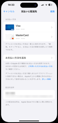 iPhoneでApple IDに複数のクレジットカードを登録する
