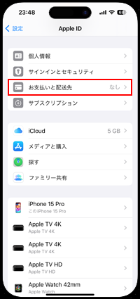 iPhoneでApple IDの支払い方法を一覧表示する