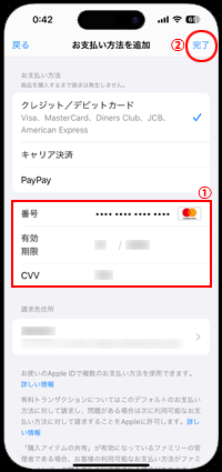 iPhoneでApple IDに新しいクレジットカード情報を入力する