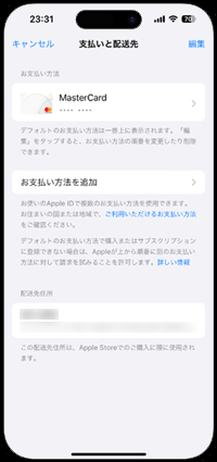 iPhoneでアカウントの支払い方法にクレジットカードを追加する