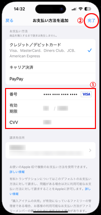 iPhoneでApple IDに新しいクレジットカードを追加する
