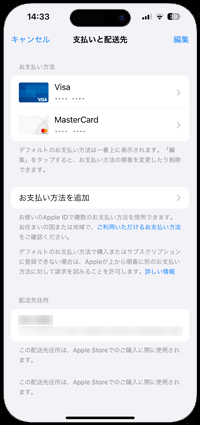 iPhoneでアカウントに複数のクレジットカードを設定する