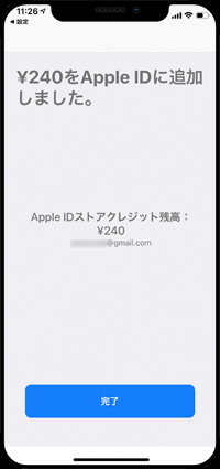 Apple IDにストアクレジットが追加(入金)される