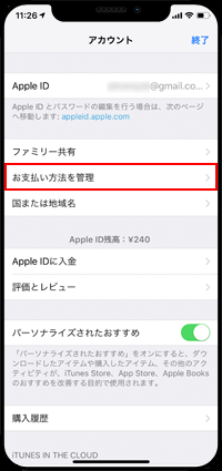 Apple IDに追加したストアクレジットの残高を確認する