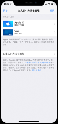 Apple IDの支払い情報画面にストアクレジットが追加される