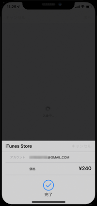 iPhoneでApple IDに入金の支払いを完了する