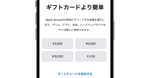 iPhoneでApple IDにチャージする