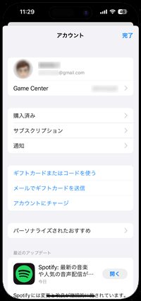 iPhoneのApp Storeからアカウント残高を表示する