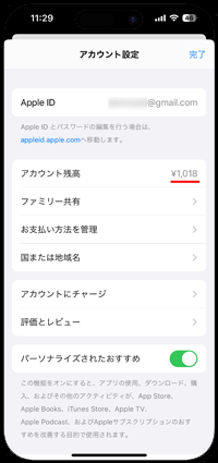iPhoneのApp StoreでApple IDの残高を確認する
