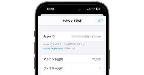 iPhoneのApp Storeでアカウント残高を表示・確認する