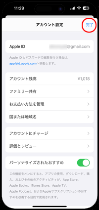 iPhoneのApp StoreでApple IDの残高を表示する