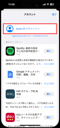 iPhoneのApp StoreでApple IDでサインインする