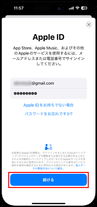 Apple IDを入力してApp Storeにサインインする