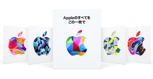 iPhoneで「Apple Gift Card」をアカウント残高にチャージする