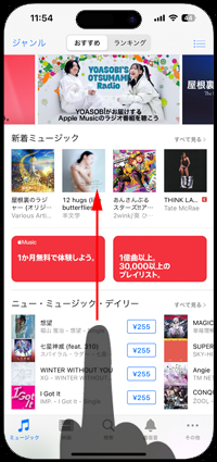 iPhoneのiTunes Storeで残高を表示する