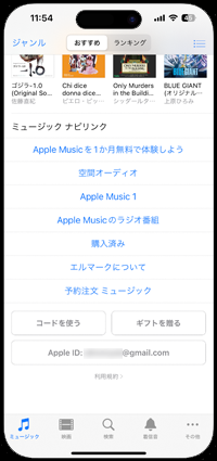 iPhoneのiTunes Storeからアカウント残高を表示する