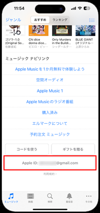 iPhoneのiTunes Storeでアカウント画面から残高を表示する