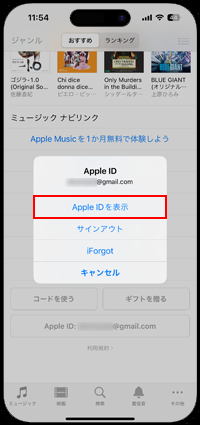 iPhoneのiTunes StoreでApple IDの残高を確認する