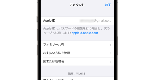 iPhoneのiTunes Storeでアカウント残高を表示・確認する