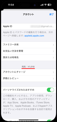 iPhoneのiTunes StoreでApple IDの残高を表示する