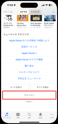 iPhoneのiTunes Storeでサインインする