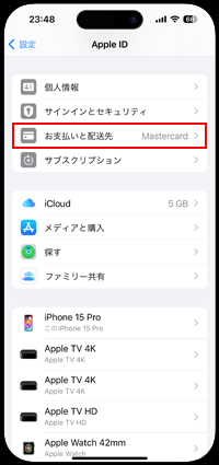 iPhoneでApple IDの支払い方法の管理画面を表示する