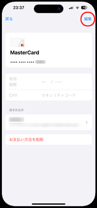 iPhoneでApple IDに新しいクレジットカード情報を入力する