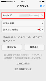 iPhoneでApple IDの編集画面を表示する