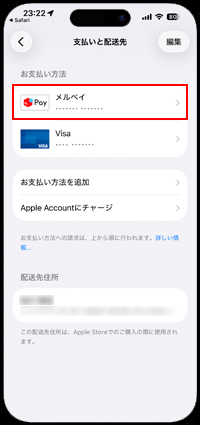 iPhoneでAppleアカウントの支払い方法からメルペイを選択する