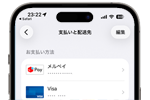 iPhoneでAppleアカウントの支払い方法に「メルペイ」を登録する